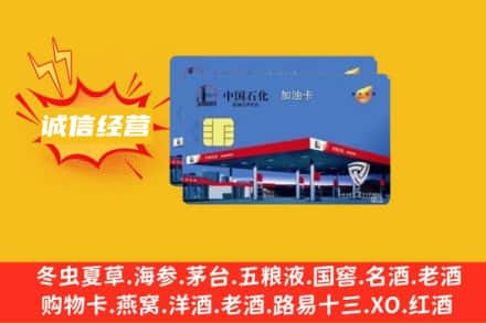 巴音郭楞州轮台县回收加油卡