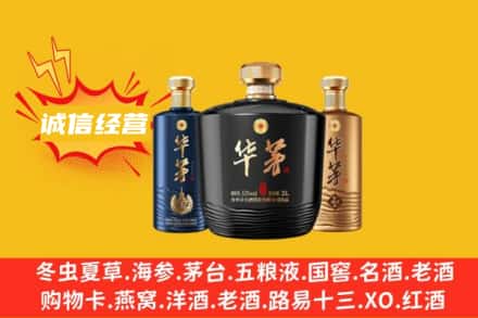 巴音郭楞州轮台县上门回收华茅