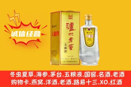 巴音郭楞州轮台县回收泸州老窖
