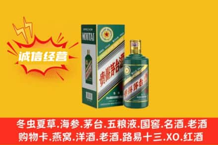 巴音郭楞州轮台县回收生肖茅台酒