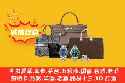 巴音郭楞州轮台县回收奢侈品
