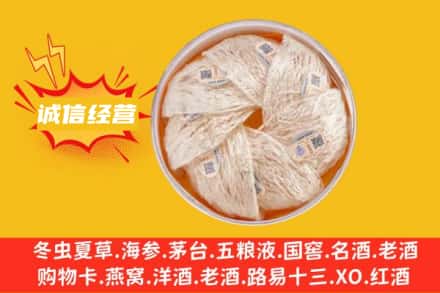 巴音郭楞州轮台县回收燕窝
