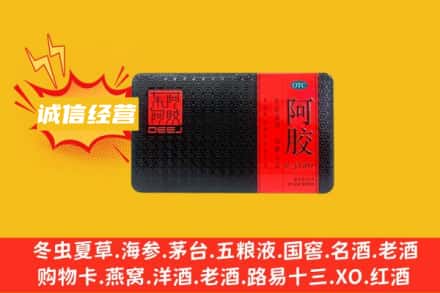 巴音郭楞州轮台县回收阿胶