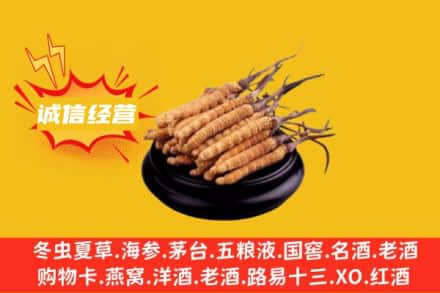巴音郭楞州轮台县回收冬虫夏草