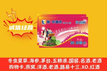 巴音郭楞州轮台县回收商超卡