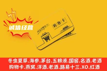 巴音郭楞州轮台县回收购物卡
