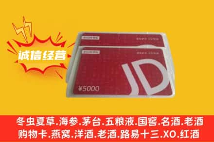 巴音郭楞州轮台县回收京东卡